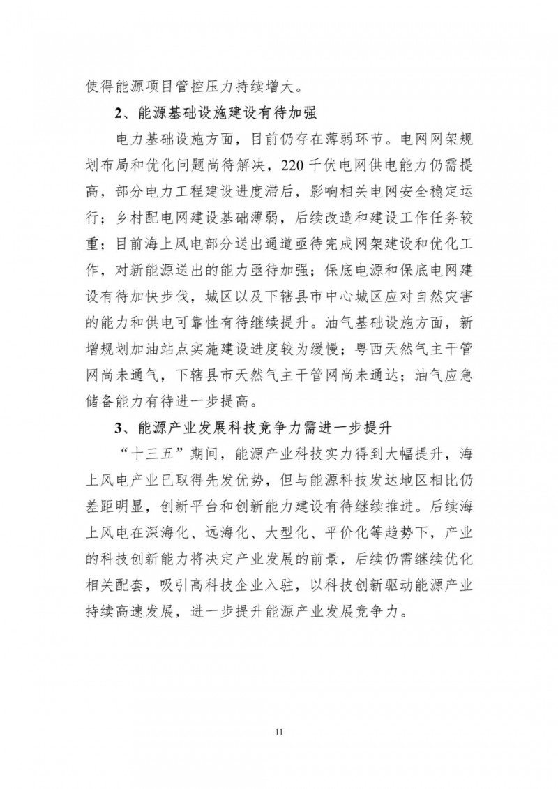 著力打造多元清潔能源供應(yīng)體系！廣東陽江市發(fā)布《能源發(fā)展“十四五”規(guī)劃》（征求意見稿）