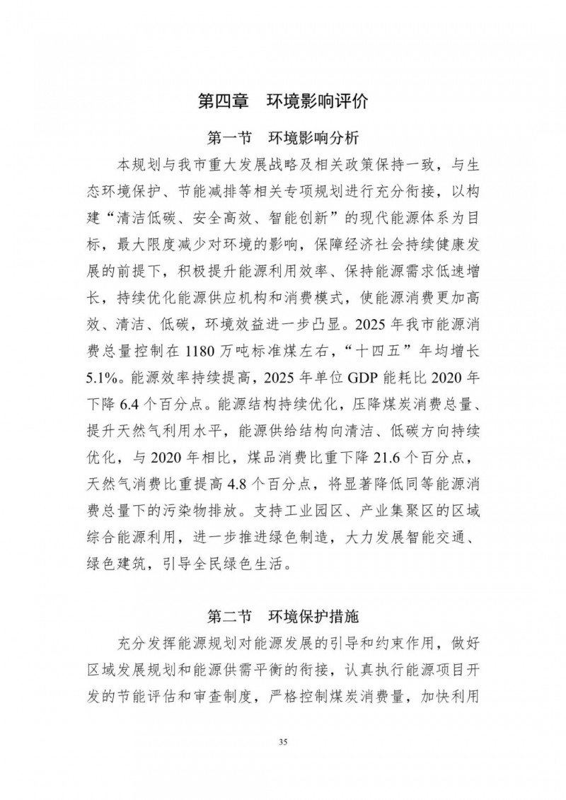 著力打造多元清潔能源供應(yīng)體系！廣東陽江市發(fā)布《能源發(fā)展“十四五”規(guī)劃》（征求意見稿）