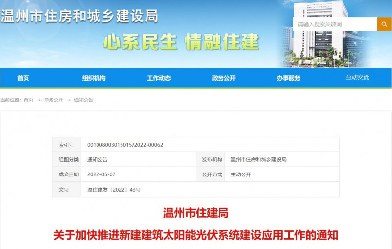 浙江溫州：政府、國企投資建筑光伏占比不低于12%，其他公共建筑不低于10%！