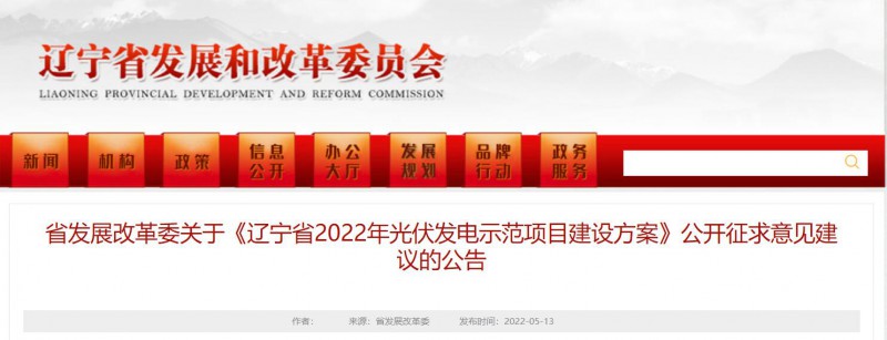 按15%*3h建設(shè)共享儲(chǔ)能！遼寧發(fā)布2022年光伏發(fā)電示范項(xiàng)目建設(shè)方案