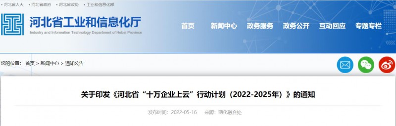 河北：推動企業(yè)光伏、風(fēng)電等新能源設(shè)備上云！