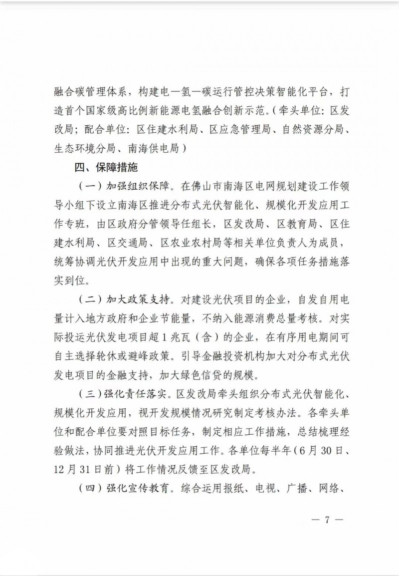 佛山南海區(qū)：力爭(zhēng)到2025年底，各類(lèi)屋頂光伏安裝比例均達(dá)到國(guó)家試點(diǎn)要求