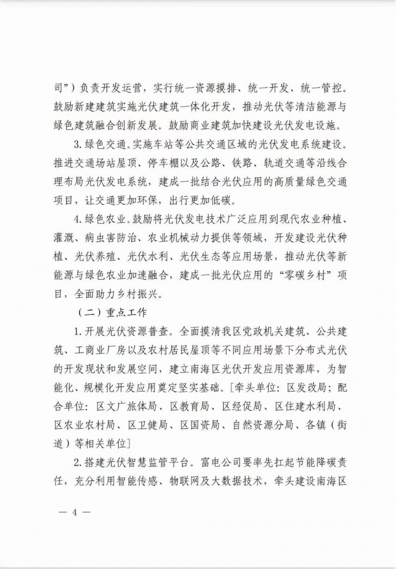 佛山南海區(qū)：力爭(zhēng)到2025年底，各類(lèi)屋頂光伏安裝比例均達(dá)到國(guó)家試點(diǎn)要求
