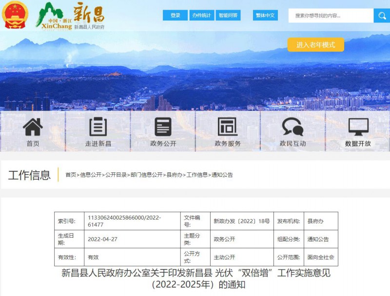 浙江新昌：大力推進(jìn)工商業(yè)建筑屋頂光伏，全縣現(xiàn)有黨政機(jī)關(guān)、事業(yè)單位等公共建筑屋頂實(shí)現(xiàn)100%安裝