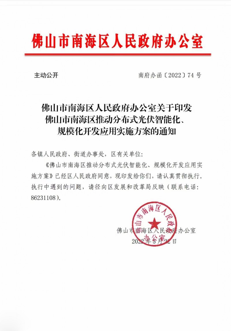 佛山南海區(qū)：力爭(zhēng)到2025年底，各類(lèi)屋頂光伏安裝比例均達(dá)到國(guó)家試點(diǎn)要求