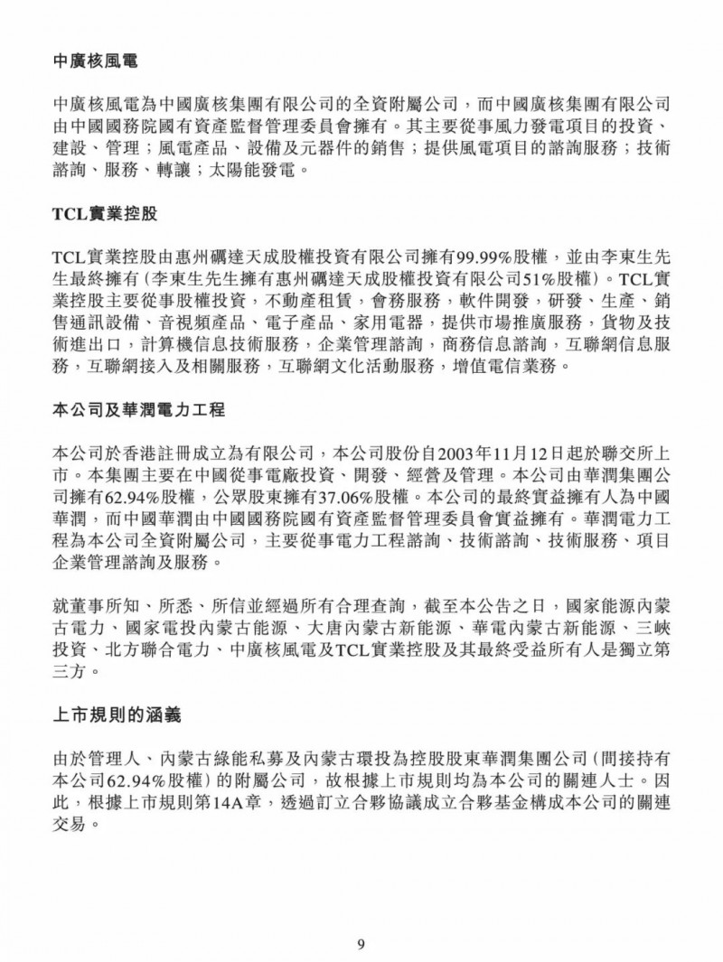 100億！五大、三小及TCL成立內(nèi)蒙古能源基金