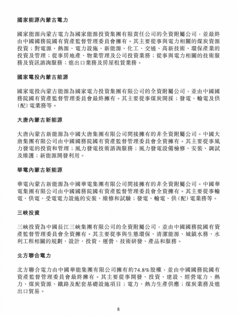 100億！五大、三小及TCL成立內(nèi)蒙古能源基金