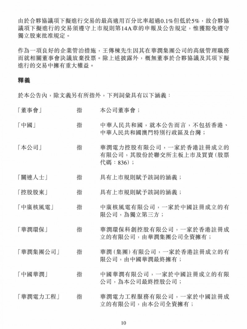 100億！五大、三小及TCL成立內(nèi)蒙古能源基金