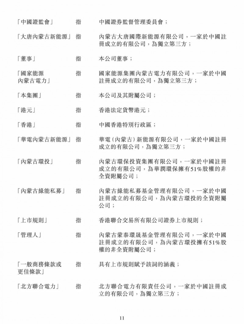 100億！五大、三小及TCL成立內(nèi)蒙古能源基金