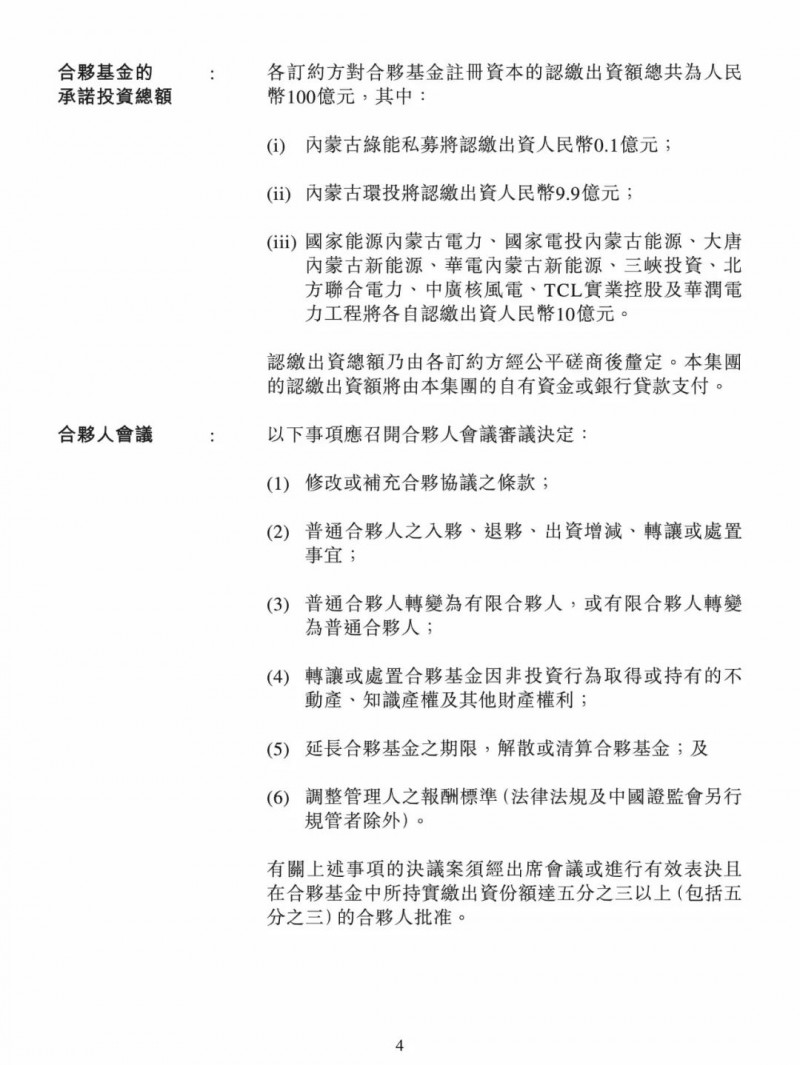 100億！五大、三小及TCL成立內(nèi)蒙古能源基金