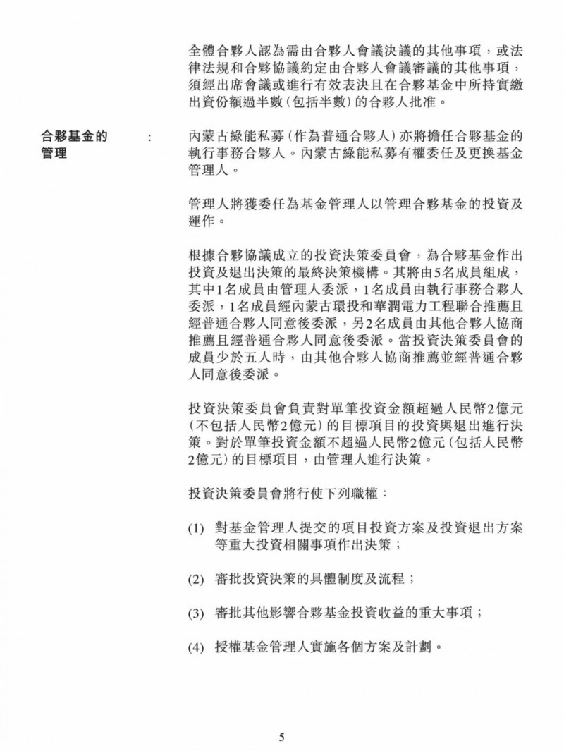 100億！五大、三小及TCL成立內(nèi)蒙古能源基金