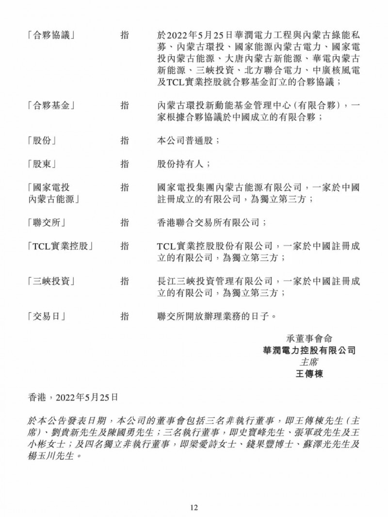 100億！五大、三小及TCL成立內(nèi)蒙古能源基金