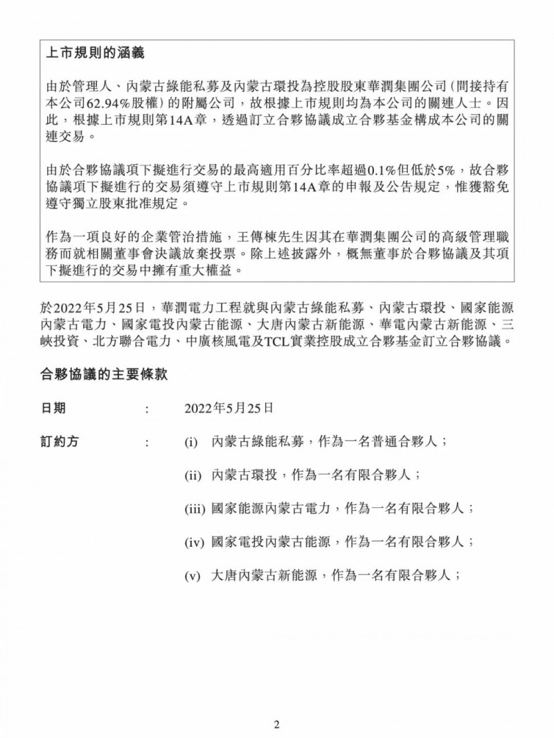 100億！五大、三小及TCL成立內(nèi)蒙古能源基金