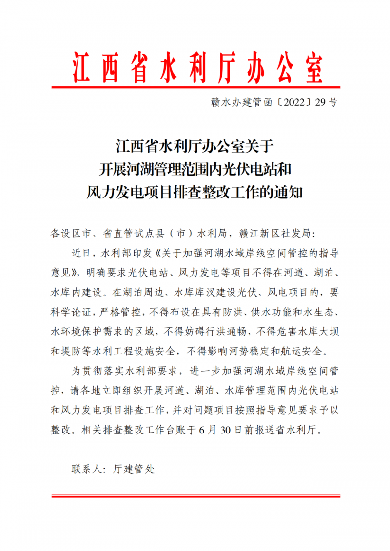 江西水利廳：在湖泊周邊、水庫庫汊建設(shè)光伏、風(fēng)電項目的，要科學(xué)論證，嚴(yán)格管控！