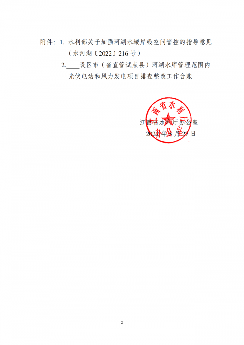 江西水利廳：在湖泊周邊、水庫庫汊建設(shè)光伏、風(fēng)電項目的，要科學(xué)論證，嚴(yán)格管控！