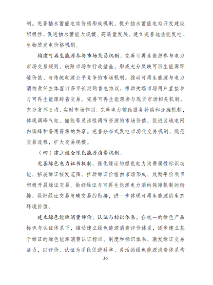 發(fā)改委、能源局等九部委聯(lián)合印發(fā)發(fā)布“十四五”可再生能源規(guī)劃！