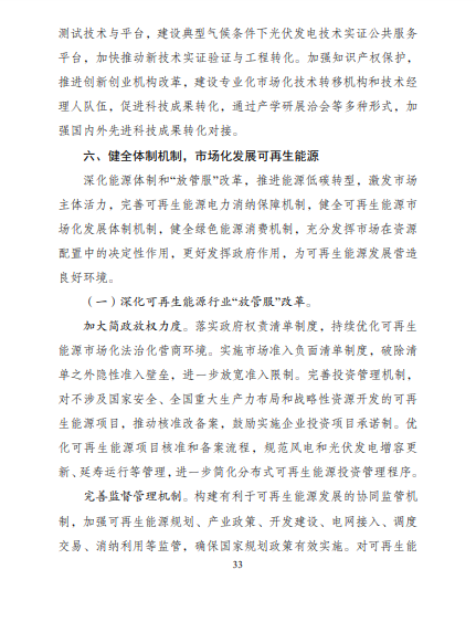 發(fā)改委、能源局等九部委聯(lián)合印發(fā)發(fā)布“十四五”可再生能源規(guī)劃！