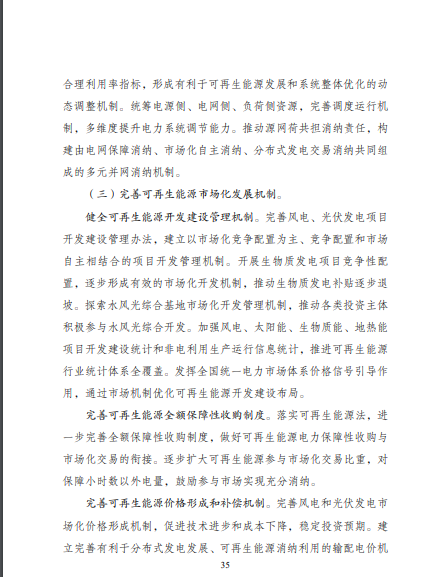 發(fā)改委、能源局等九部委聯(lián)合印發(fā)發(fā)布“十四五”可再生能源規(guī)劃！