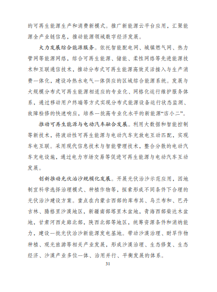 發(fā)改委、能源局等九部委聯(lián)合印發(fā)發(fā)布“十四五”可再生能源規(guī)劃！