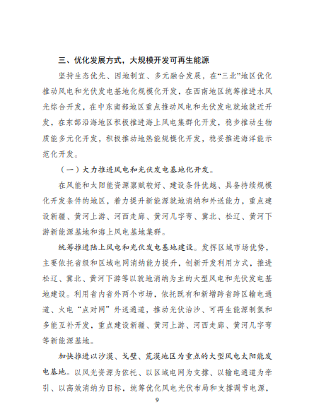 發(fā)改委、能源局等九部委聯(lián)合印發(fā)發(fā)布“十四五”可再生能源規(guī)劃！