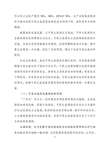 發(fā)改委、能源局等九部委聯(lián)合印發(fā)發(fā)布“十四五”可再生能源規(guī)劃！