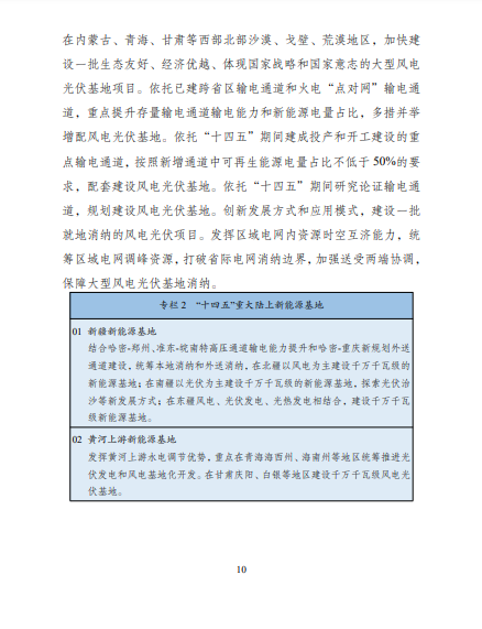 發(fā)改委、能源局等九部委聯(lián)合印發(fā)發(fā)布“十四五”可再生能源規(guī)劃！