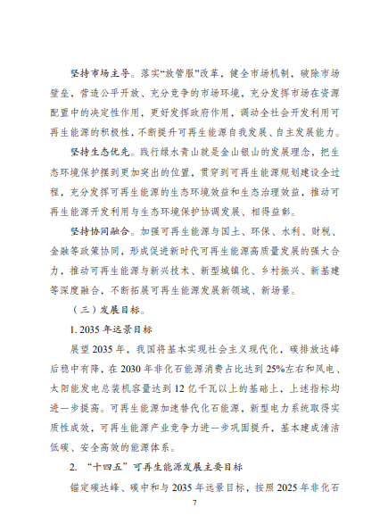 發(fā)改委、能源局等九部委聯(lián)合印發(fā)發(fā)布“十四五”可再生能源規(guī)劃！