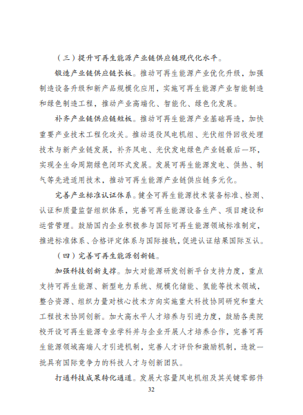 發(fā)改委、能源局等九部委聯(lián)合印發(fā)發(fā)布“十四五”可再生能源規(guī)劃！