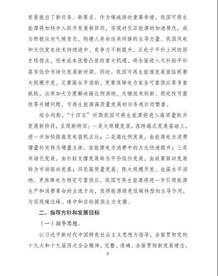 發(fā)改委、能源局等九部委聯(lián)合印發(fā)發(fā)布“十四五”可再生能源規(guī)劃！