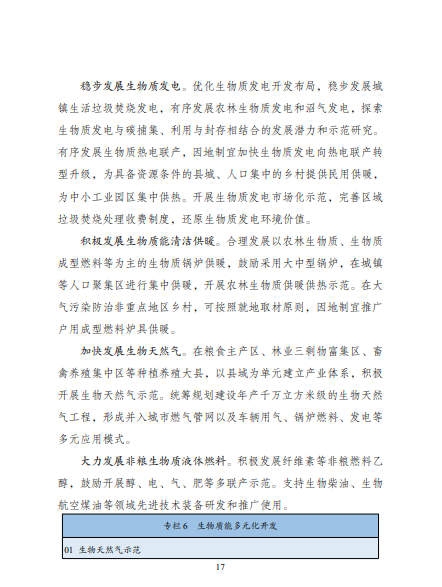 發(fā)改委、能源局等九部委聯(lián)合印發(fā)發(fā)布“十四五”可再生能源規(guī)劃！