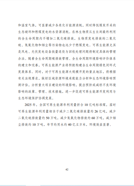 發(fā)改委、能源局等九部委聯(lián)合印發(fā)發(fā)布“十四五”可再生能源規(guī)劃！