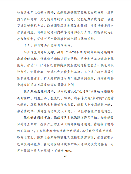 發(fā)改委、能源局等九部委聯(lián)合印發(fā)發(fā)布“十四五”可再生能源規(guī)劃！