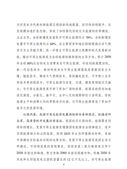 發(fā)改委、能源局等九部委聯(lián)合印發(fā)發(fā)布“十四五”可再生能源規(guī)劃！