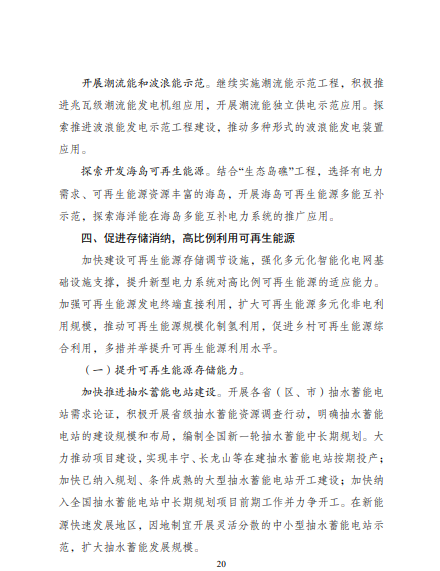 發(fā)改委、能源局等九部委聯(lián)合印發(fā)發(fā)布“十四五”可再生能源規(guī)劃！