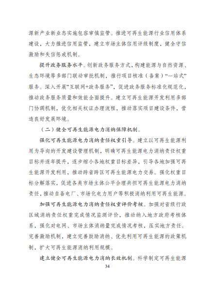 發(fā)改委、能源局等九部委聯(lián)合印發(fā)發(fā)布“十四五”可再生能源規(guī)劃！