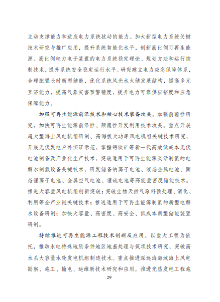 發(fā)改委、能源局等九部委聯(lián)合印發(fā)發(fā)布“十四五”可再生能源規(guī)劃！