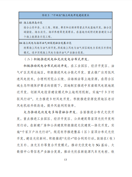 發(fā)改委、能源局等九部委聯(lián)合印發(fā)發(fā)布“十四五”可再生能源規(guī)劃！