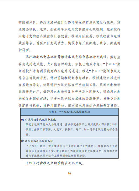 發(fā)改委、能源局等九部委聯(lián)合印發(fā)發(fā)布“十四五”可再生能源規(guī)劃！
