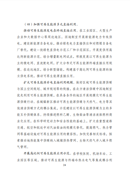 發(fā)改委、能源局等九部委聯(lián)合印發(fā)發(fā)布“十四五”可再生能源規(guī)劃！
