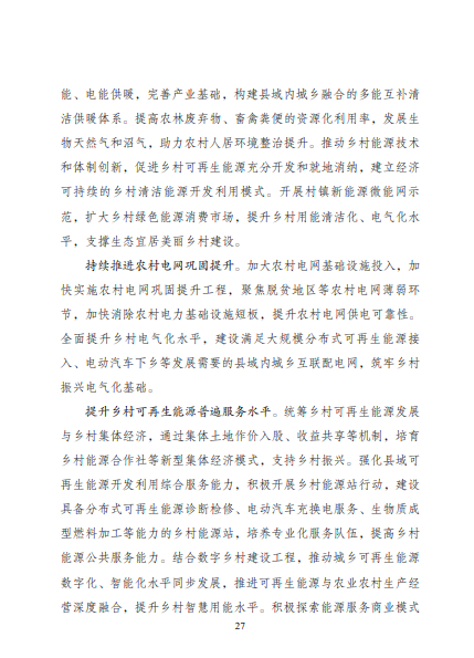 發(fā)改委、能源局等九部委聯(lián)合印發(fā)發(fā)布“十四五”可再生能源規(guī)劃！