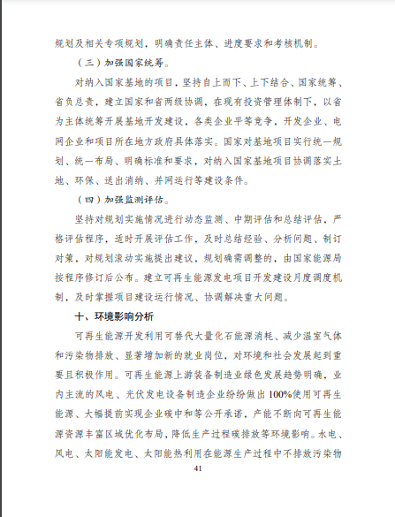 發(fā)改委、能源局等九部委聯(lián)合印發(fā)發(fā)布“十四五”可再生能源規(guī)劃！