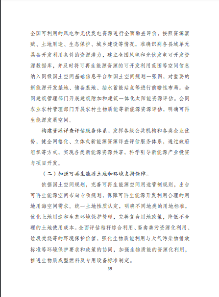 發(fā)改委、能源局等九部委聯(lián)合印發(fā)發(fā)布“十四五”可再生能源規(guī)劃！