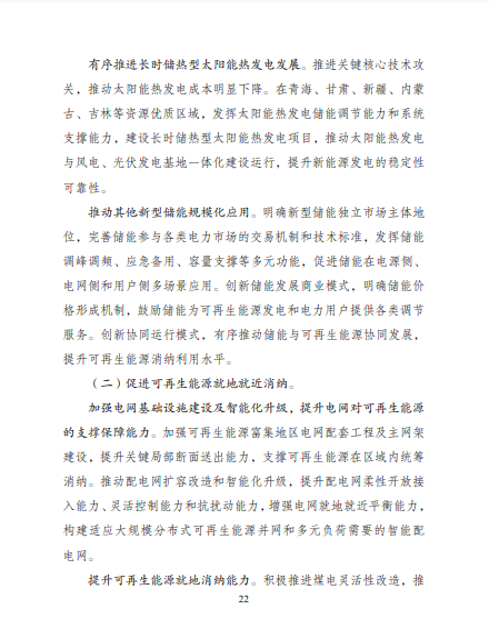 發(fā)改委、能源局等九部委聯(lián)合印發(fā)發(fā)布“十四五”可再生能源規(guī)劃！
