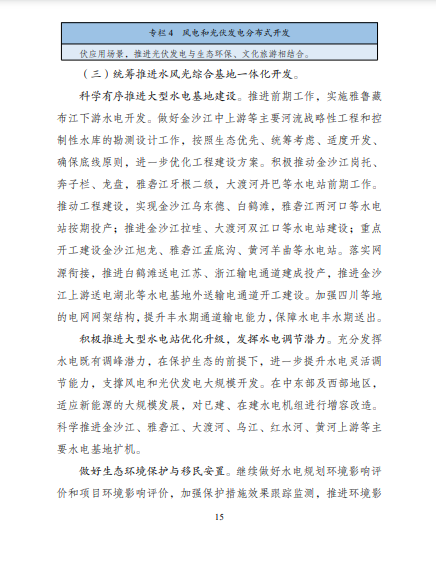 發(fā)改委、能源局等九部委聯(lián)合印發(fā)發(fā)布“十四五”可再生能源規(guī)劃！