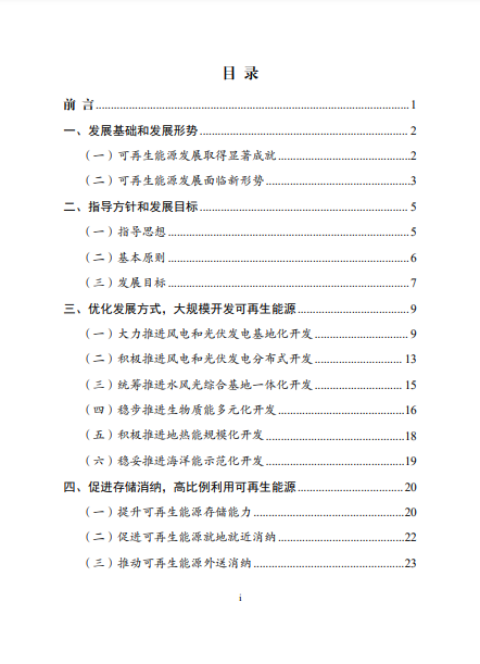 發(fā)改委、能源局等九部委聯(lián)合印發(fā)發(fā)布“十四五”可再生能源規(guī)劃！