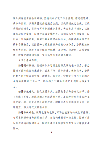 發(fā)改委、能源局等九部委聯(lián)合印發(fā)發(fā)布“十四五”可再生能源規(guī)劃！