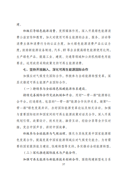 發(fā)改委、能源局等九部委聯(lián)合印發(fā)發(fā)布“十四五”可再生能源規(guī)劃！