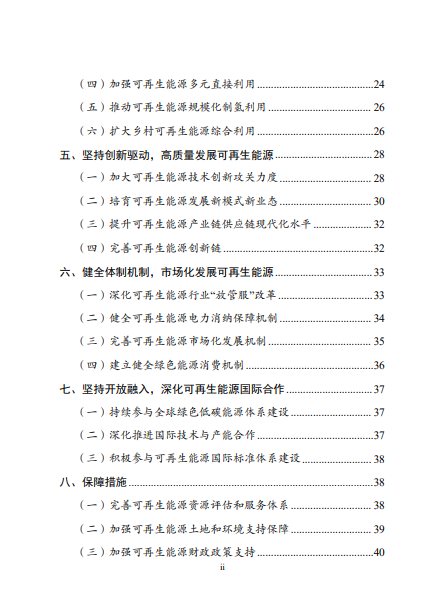 發(fā)改委、能源局等九部委聯(lián)合印發(fā)發(fā)布“十四五”可再生能源規(guī)劃！