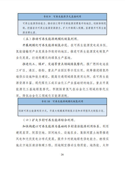 發(fā)改委、能源局等九部委聯(lián)合印發(fā)發(fā)布“十四五”可再生能源規(guī)劃！