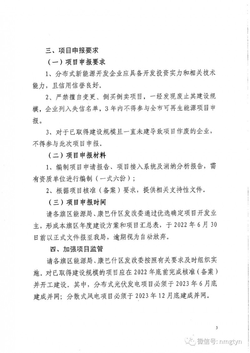 分布式光伏26.6萬千瓦！鄂爾多斯能源局發(fā)布分布式光伏建設(shè)規(guī)模分配通知